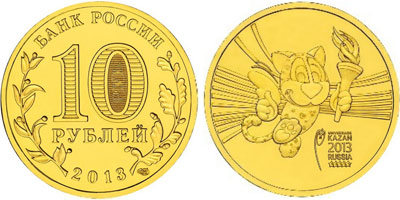Юбилейная монета 10 рублей "Талисман Универсиады", 2013 год.