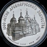 Историческая серия памятных монет 1988 года