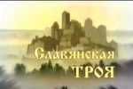 Первая столица Руси