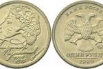 юбилейная монета 1 рубль "Пушкин", 1999 г.