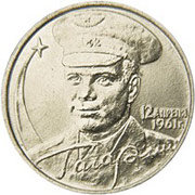 Юбилейные монеты 2 рубля (Гагарин), 2001 г.