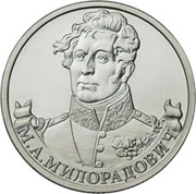 Юбилейные монеты 2 рубля (Милорадович), 2012 г.