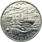 Юбилейные монеты 2 рубля (Мурманск), 2000 г.