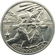 Юбилейные монеты 2 рубля (Новороссийск), 2000 г.