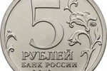 Юбилейные монеты 5 рублей 2012 г.