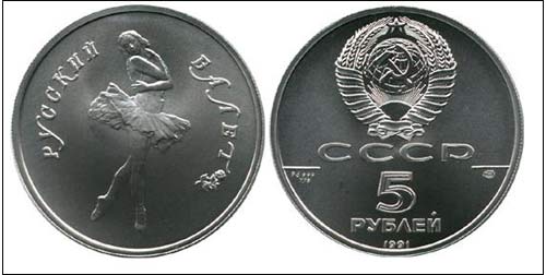 Юбилейные 5 рублей, СССР