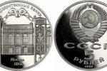 Юбилейная монета 5 рублей "Государственный банк"