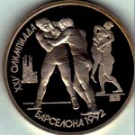 1 рубль 1991 XXV Олимпийские игры 1992 г., Борьба