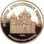 Советские монеты из золота: 50 рублей 1988 года