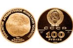 100 рублей 1988 года. Златник Владимира