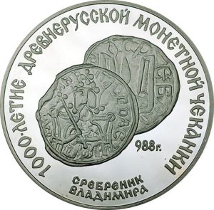 Историческая серия: 3 рубля 1988 года из серебра. Реверс.