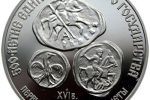 Историческая серия памятных монет: 3 рубля 1989 года.